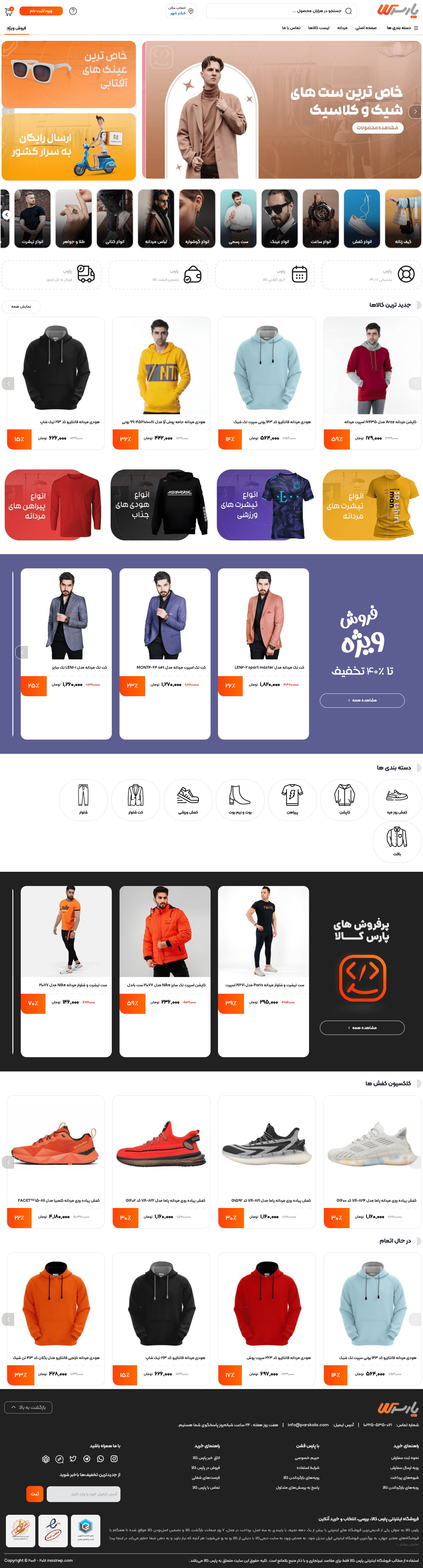 تم طراحی سایت فشن (parskala)