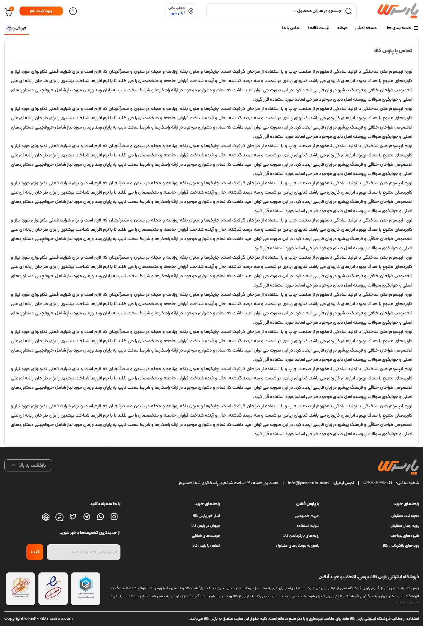 تم طراحی سایت فشن (parskala)