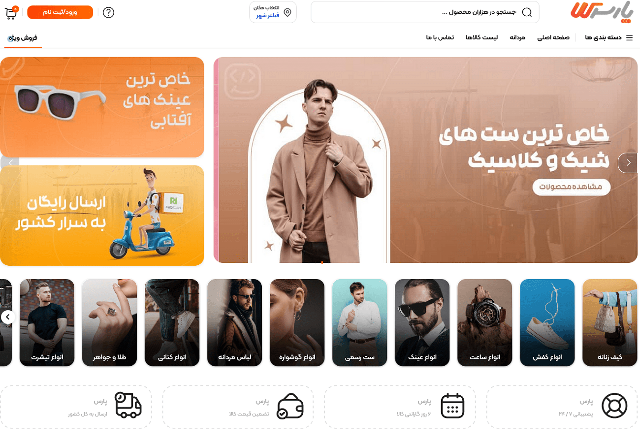 تم طراحی سایت فشن (parskala)