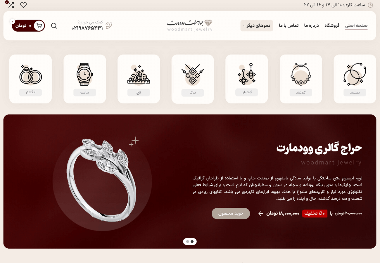 تم طراحی سایت طلا و جواهر (woodmart)
