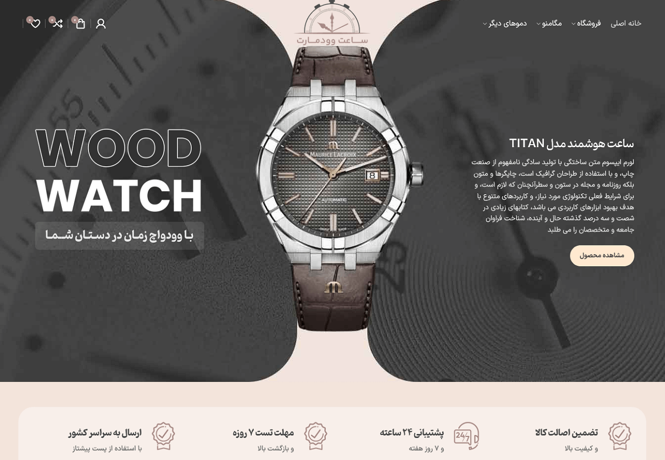 تم طراحی سایت ساعت (woodmart)