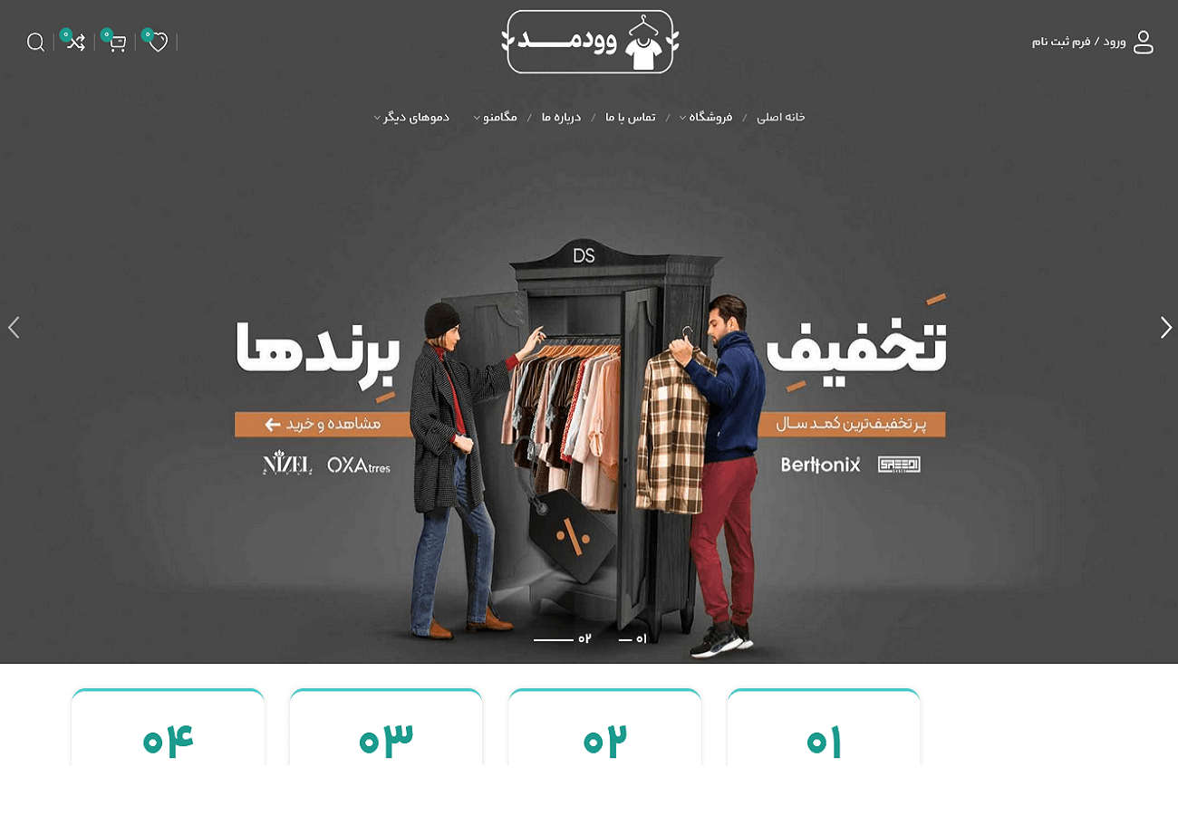 تم طراحی سایت بوتیک (woodmart)