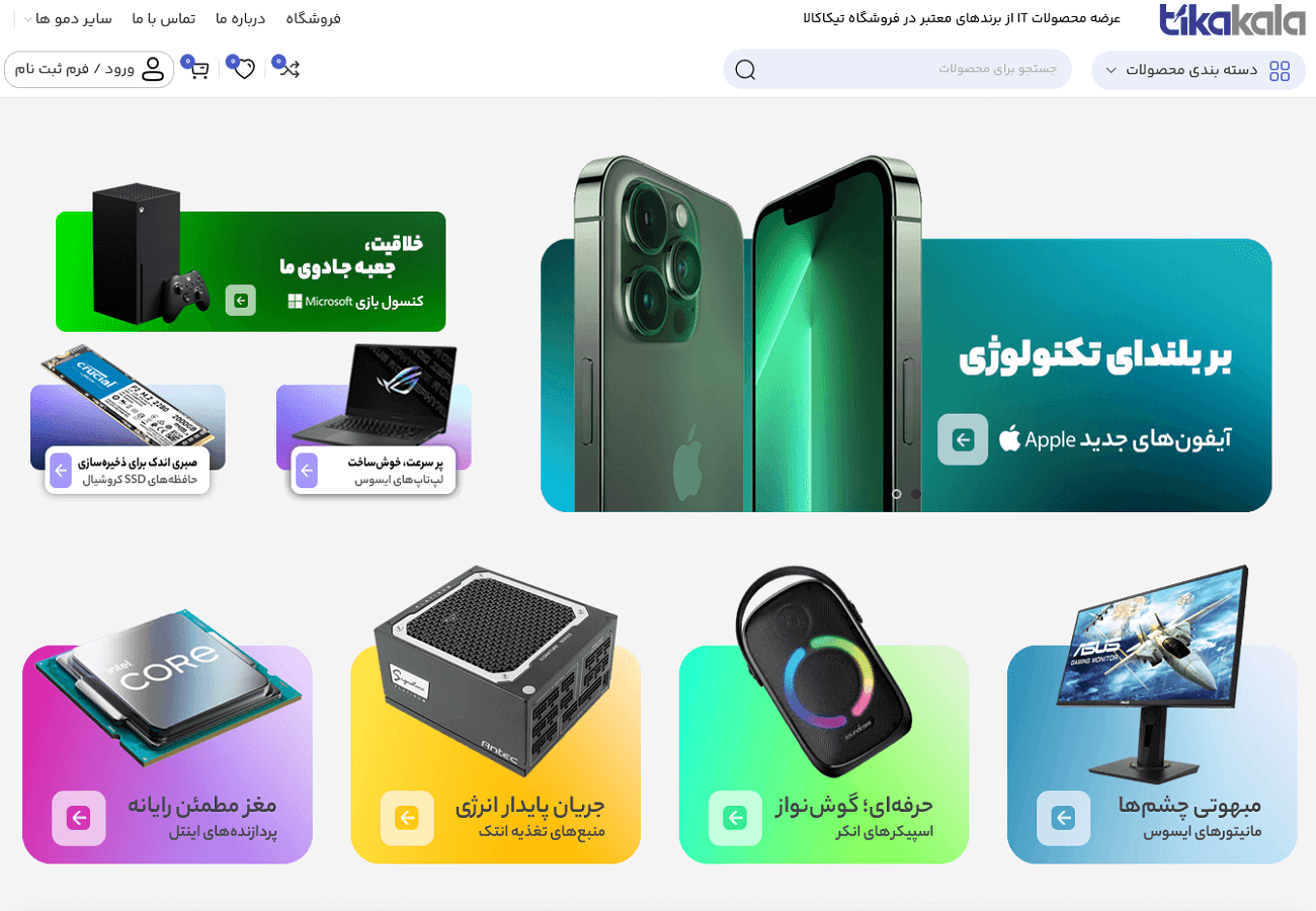 تم طراحی سایت تیکاکالا (woodmart)