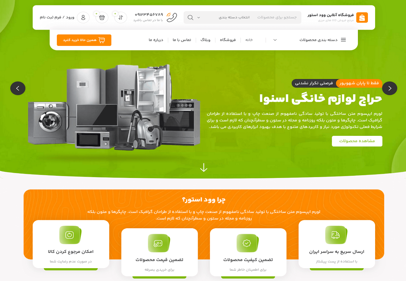 تم طراحی سایت لوازم خانگی (woodmart)