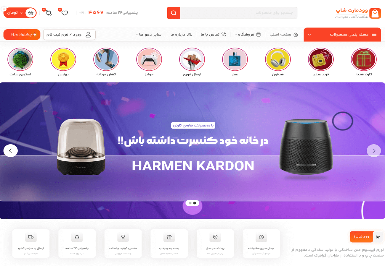 تم طراحی سایت آنلاین (woodmart)