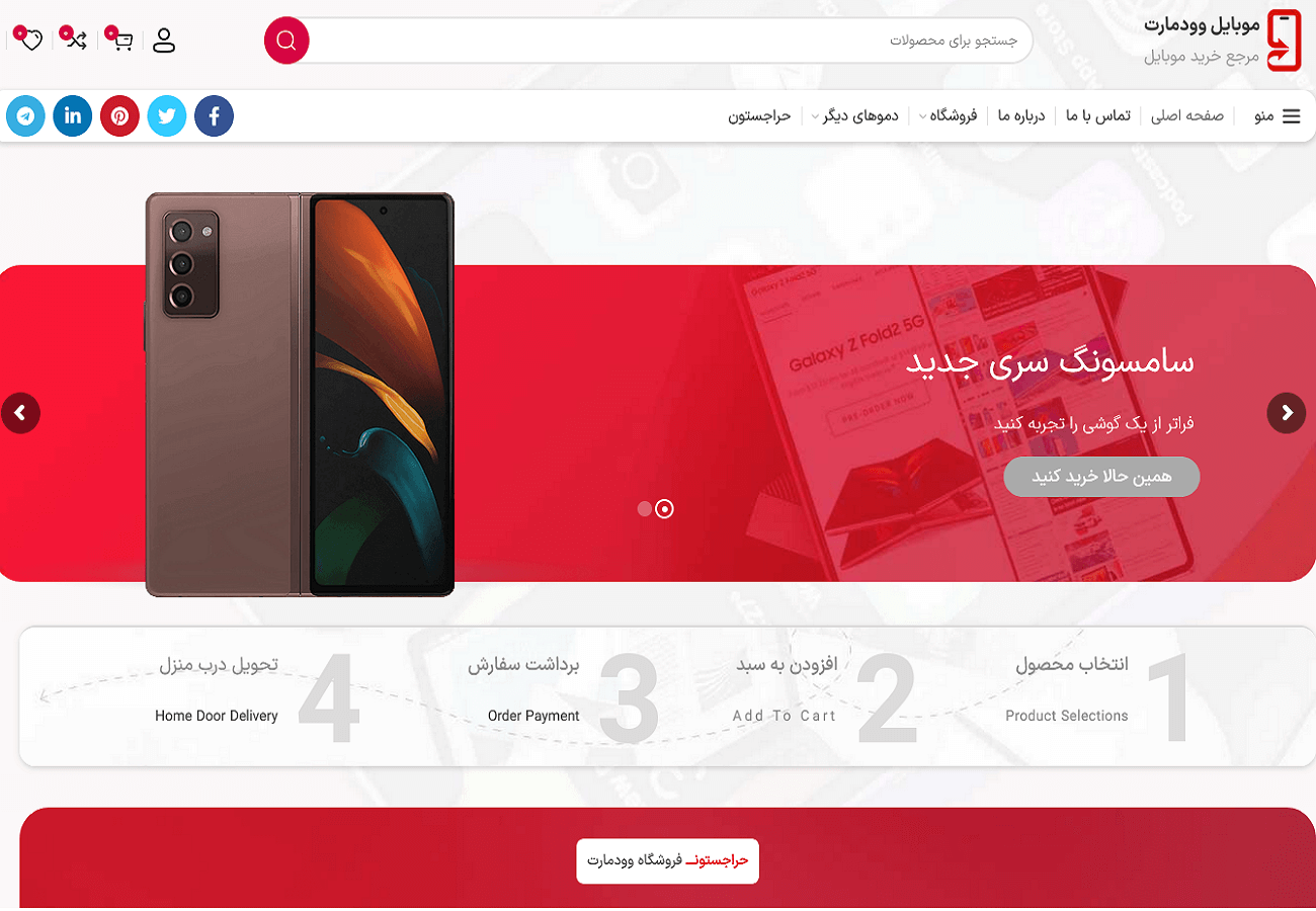 تم طراحی سایت موبایل و لوازم جانبی (woodmart)