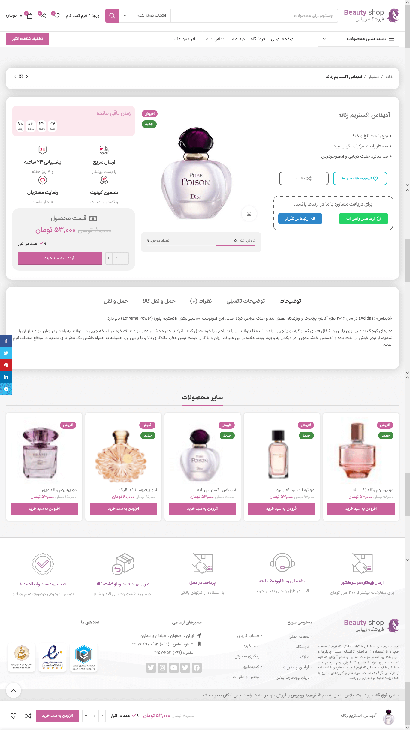 تم طراحی سایت لوازم آرایشی و اکسسوری (woodmart)