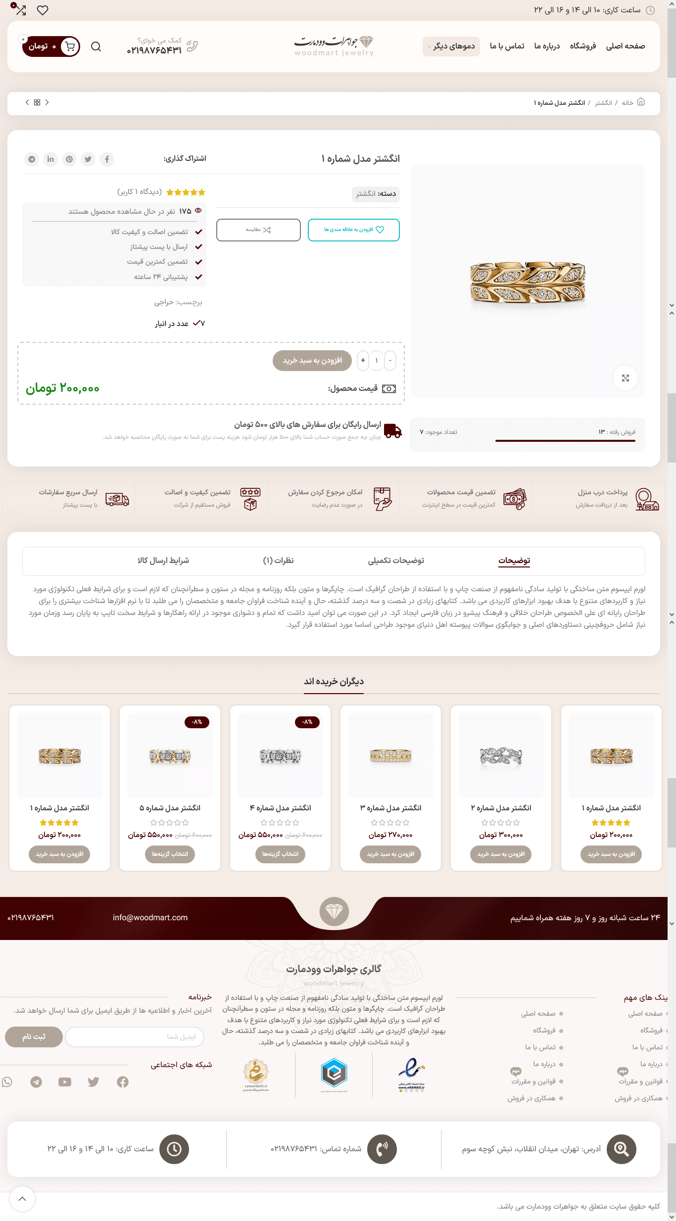 تم طراحی سایت طلا و جواهر (woodmart)