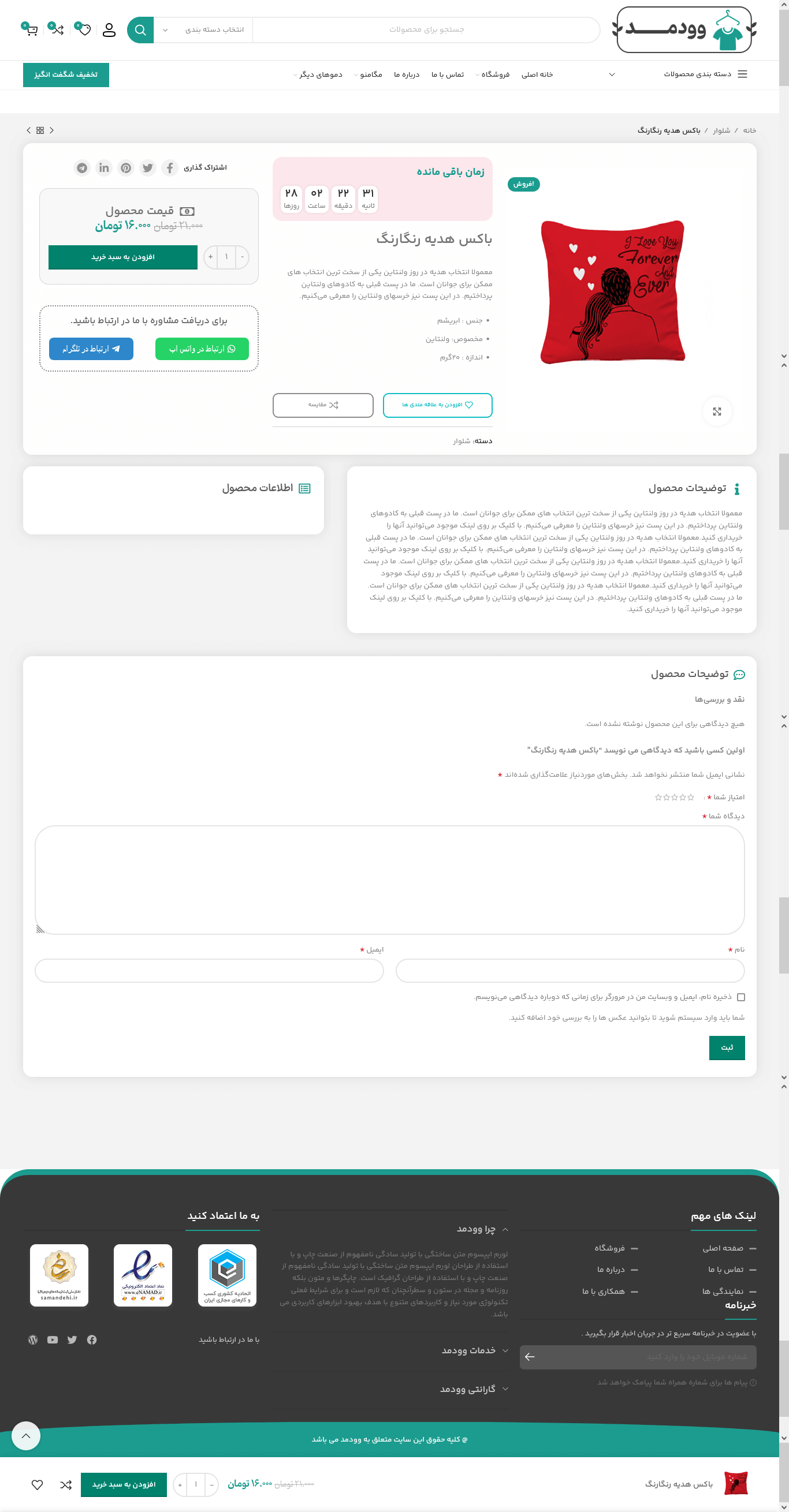 تم طراحی سایت بوتیک (woodmart)