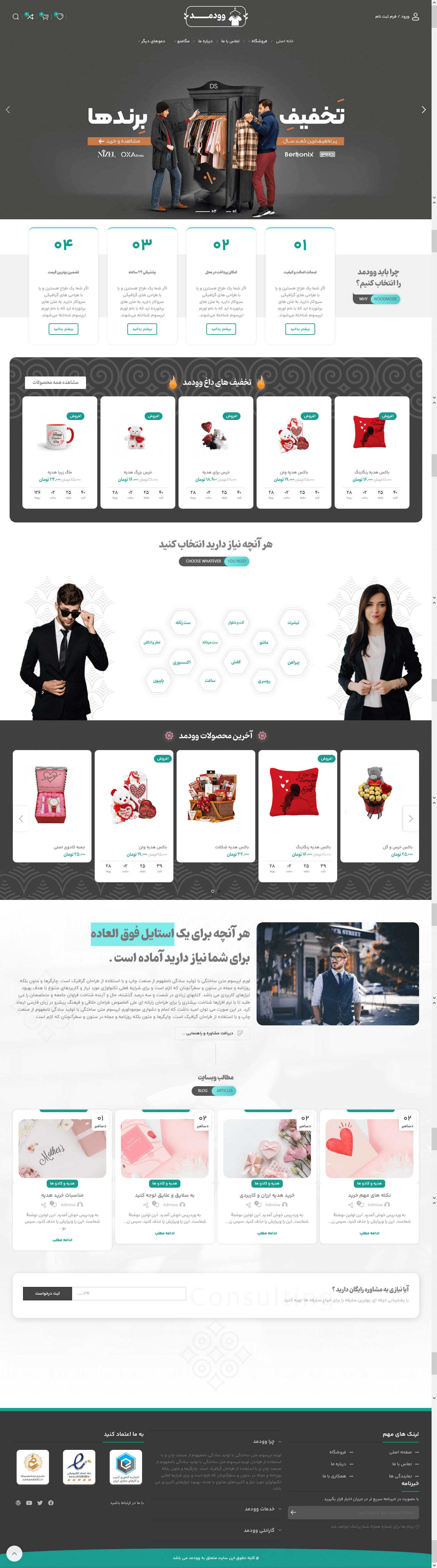 تم طراحی سایت بوتیک (woodmart)