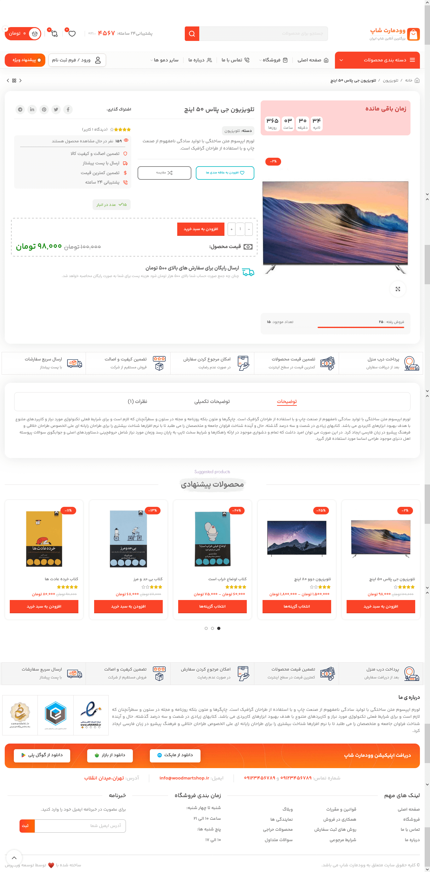 تم طراحی سایت آنلاین (woodmart)