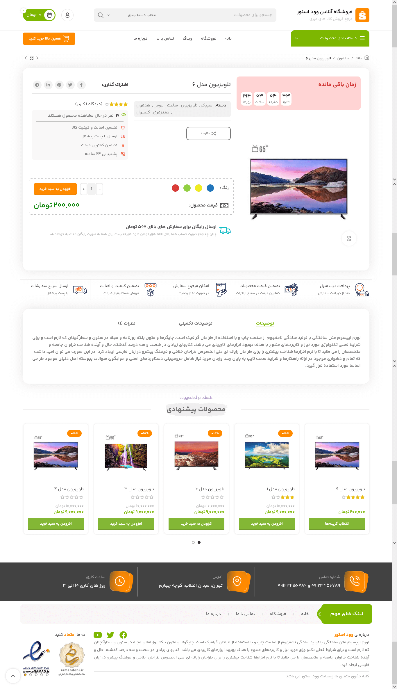 تم طراحی سایت لوازم خانگی (woodmart)