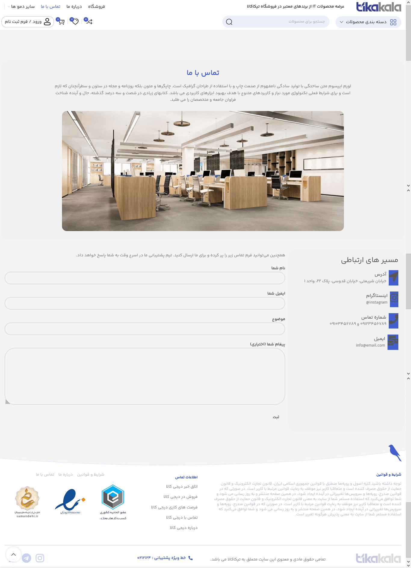 تم طراحی سایت تیکاکالا (woodmart)