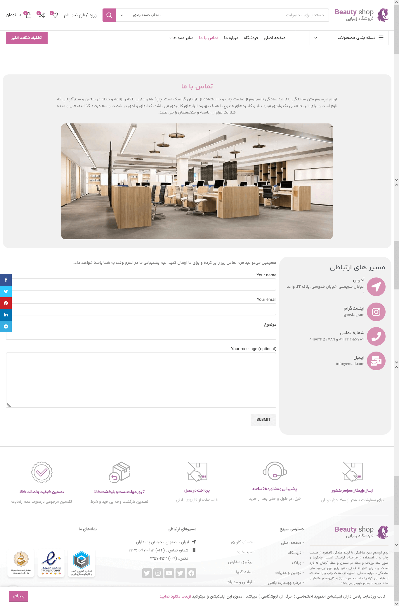 تم طراحی سایت لوازم آرایشی و اکسسوری (woodmart)