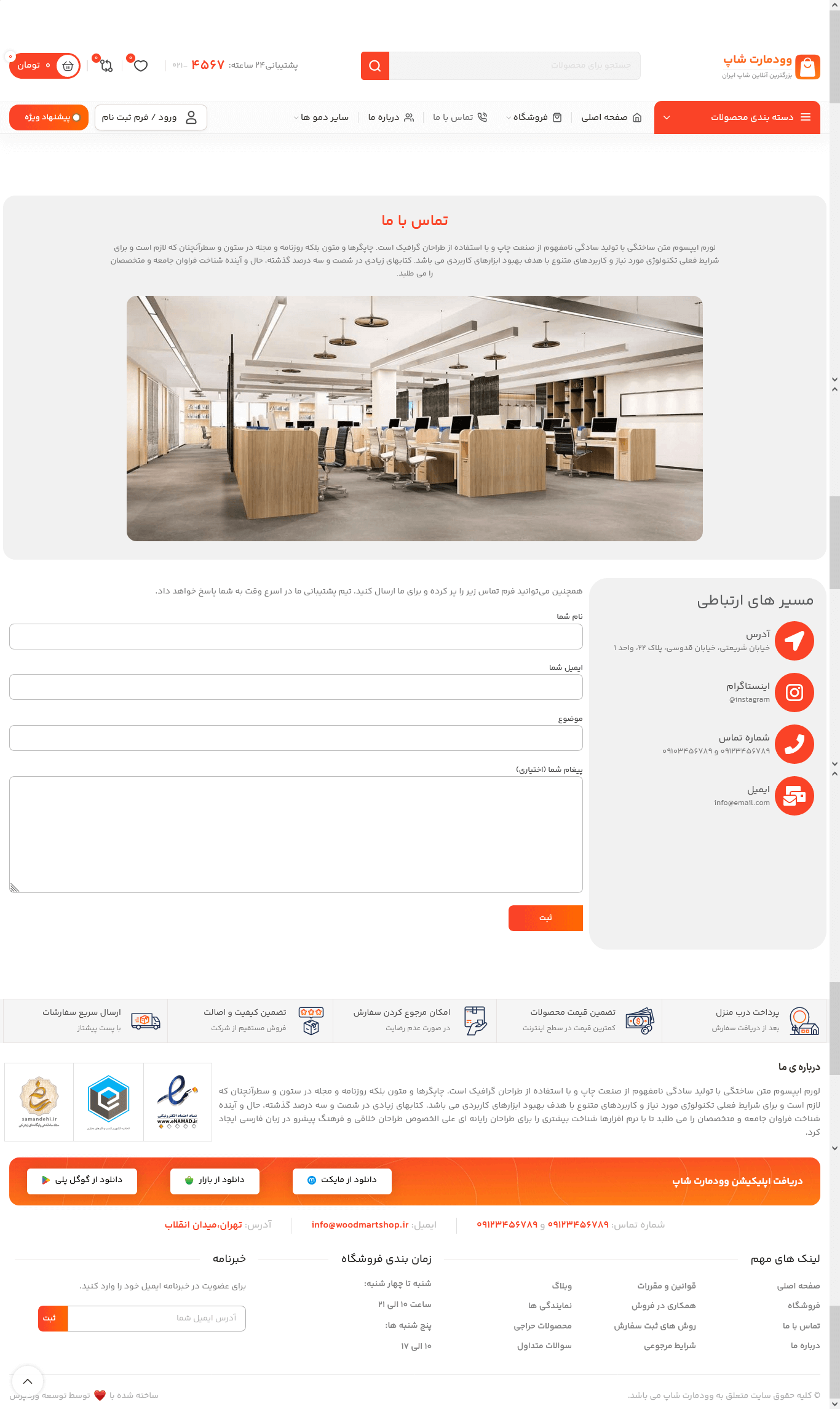 تم طراحی سایت آنلاین (woodmart)