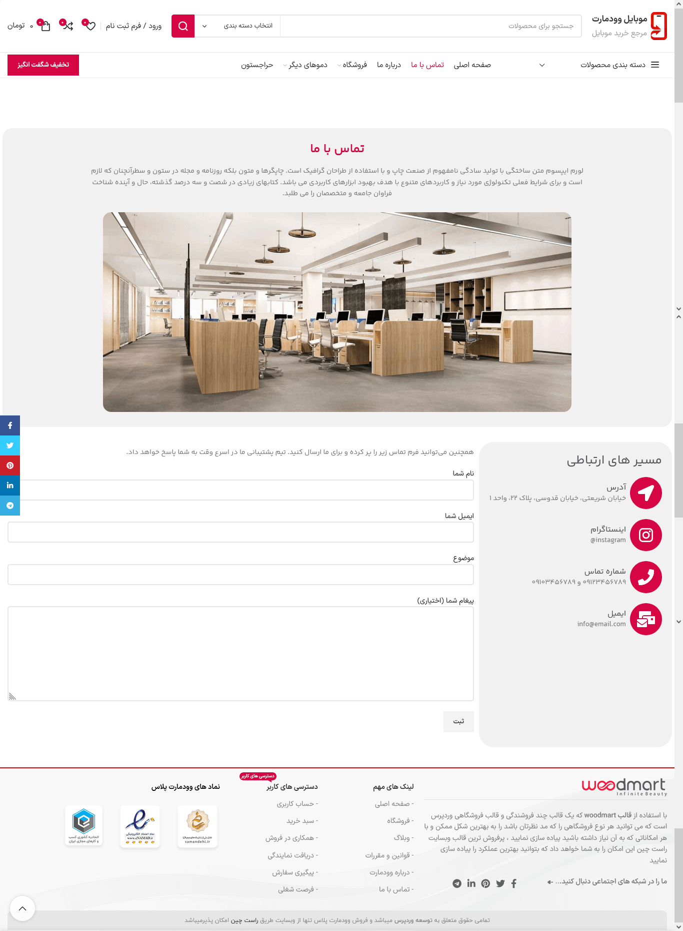 تم طراحی سایت موبایل و لوازم جانبی (woodmart)