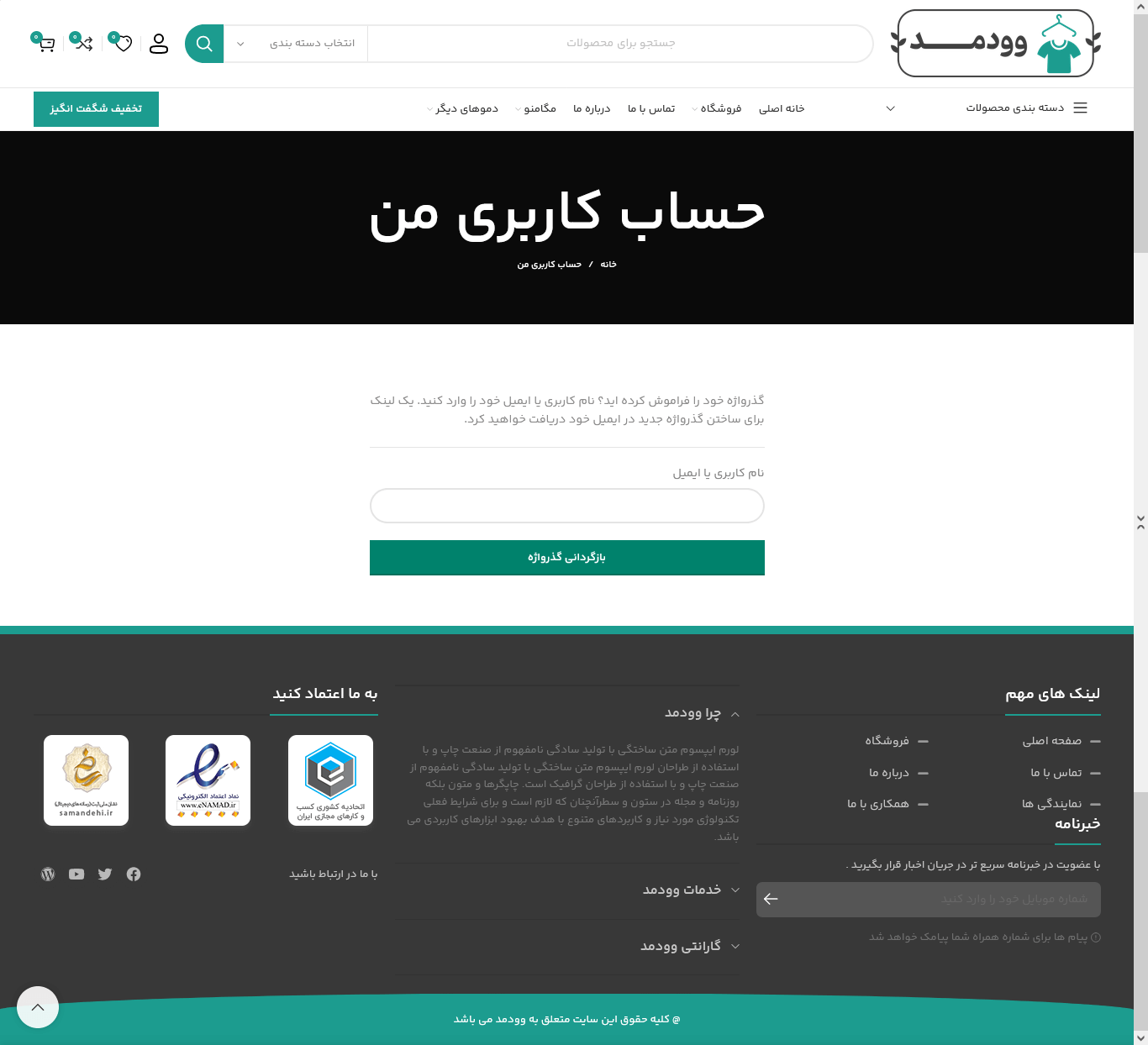 تم طراحی سایت بوتیک (woodmart)