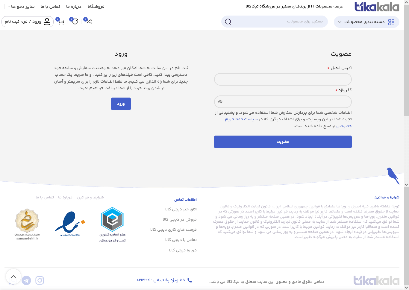 تم طراحی سایت تیکاکالا (woodmart)