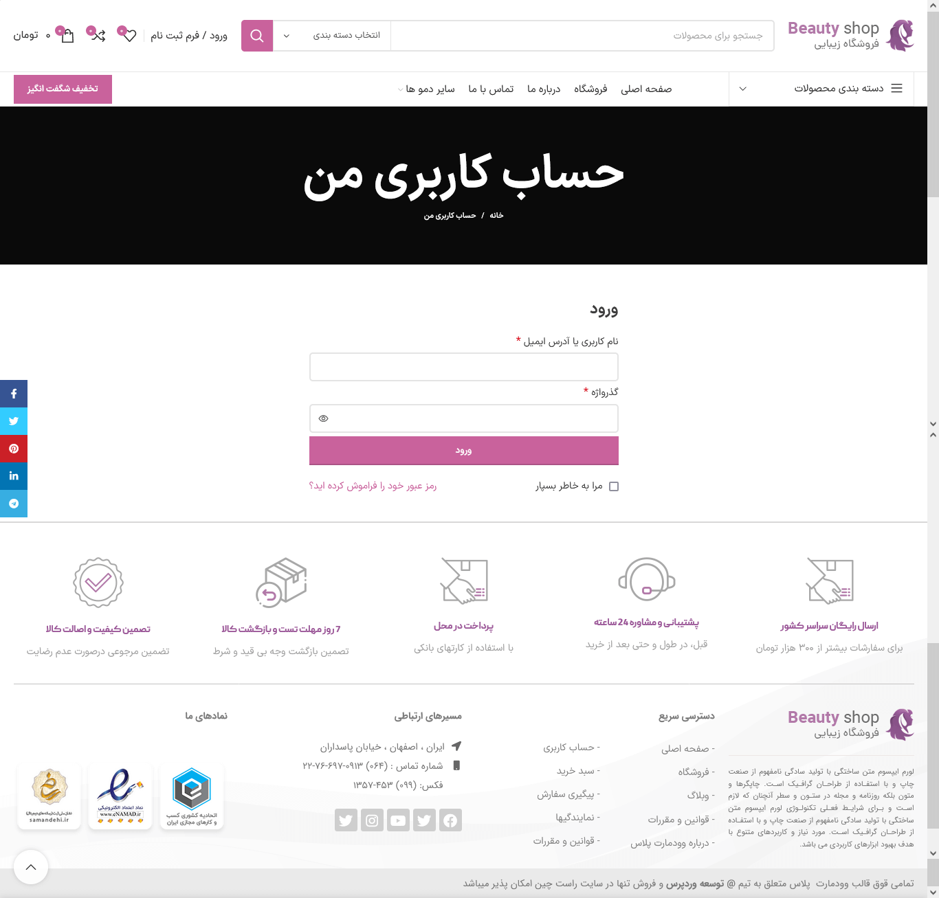 تم طراحی سایت لوازم آرایشی و اکسسوری (woodmart)