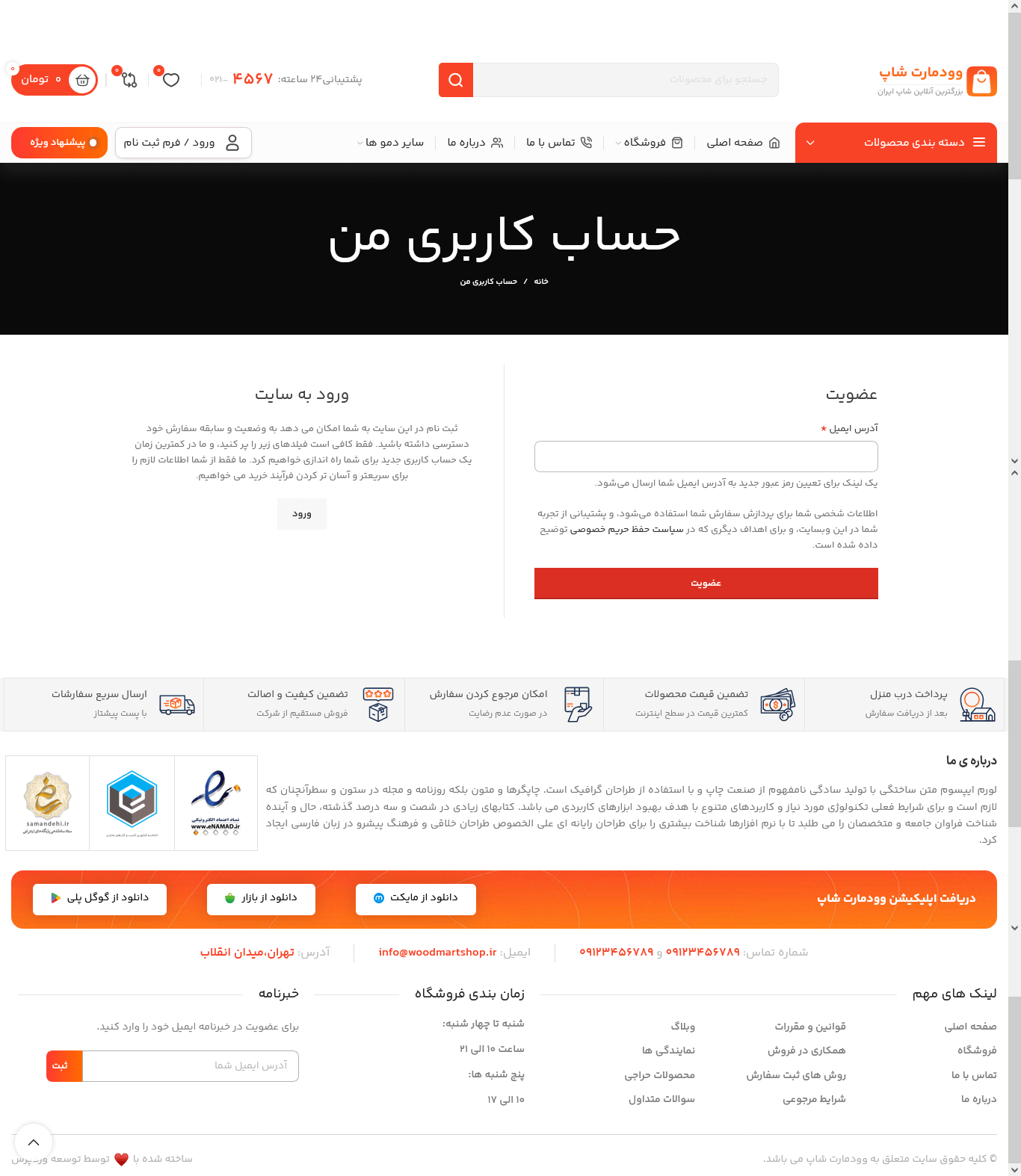 تم طراحی سایت آنلاین (woodmart)