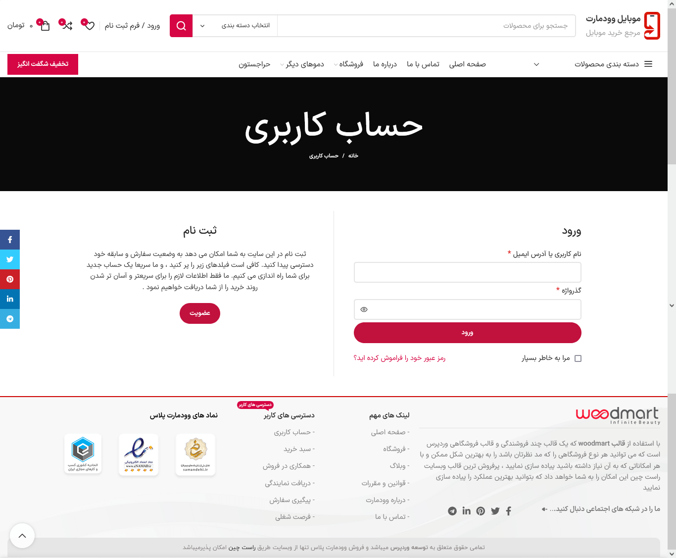 تم طراحی سایت موبایل و لوازم جانبی (woodmart)