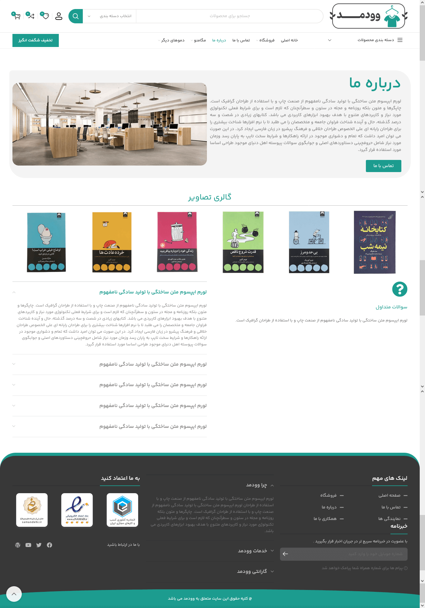 تم طراحی سایت بوتیک (woodmart)