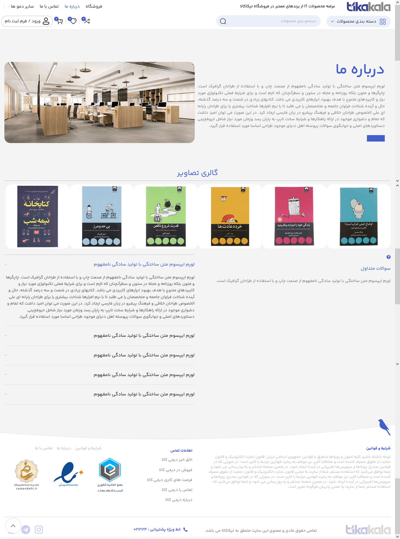 تم طراحی سایت تیکاکالا (woodmart)