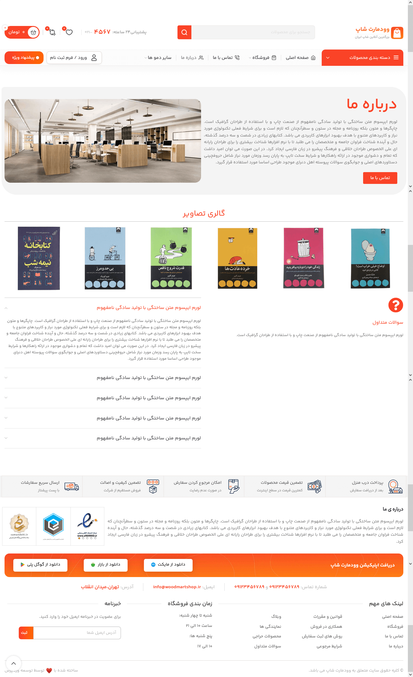 تم طراحی سایت آنلاین (woodmart)