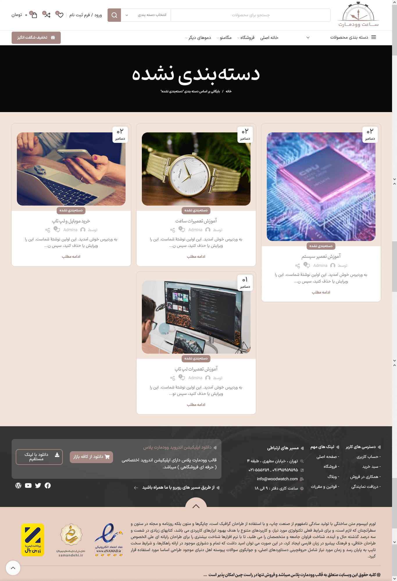 تم طراحی سایت ساعت (woodmart)