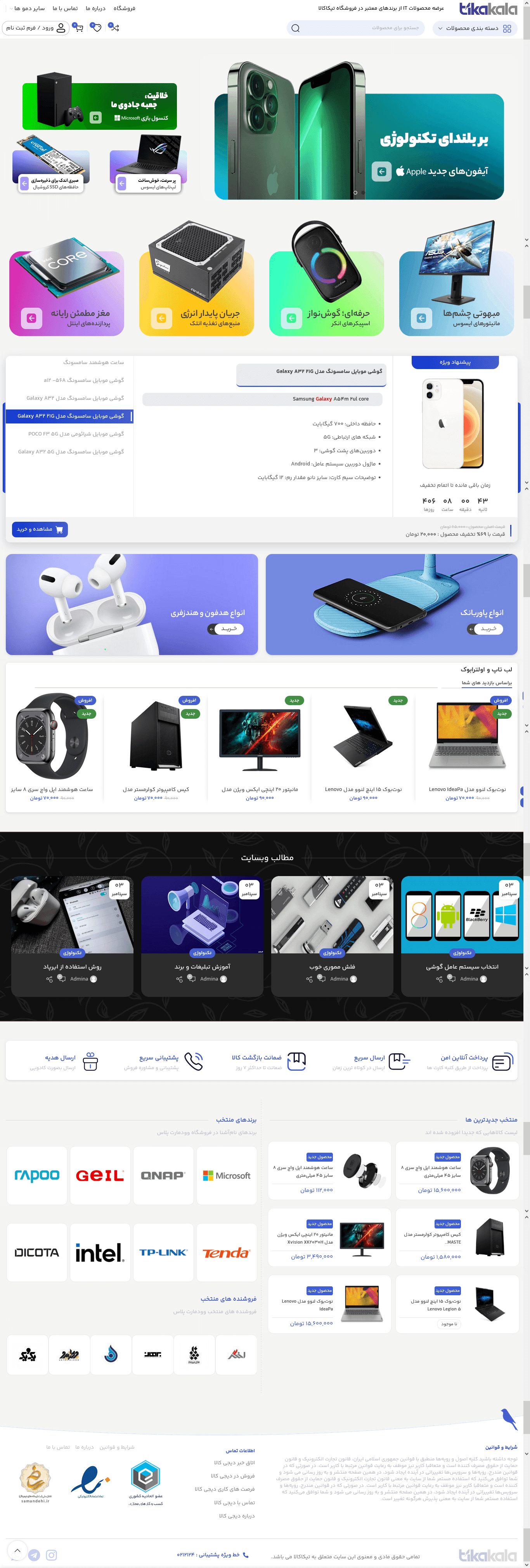 تم طراحی سایت تیکاکالا (woodmart)