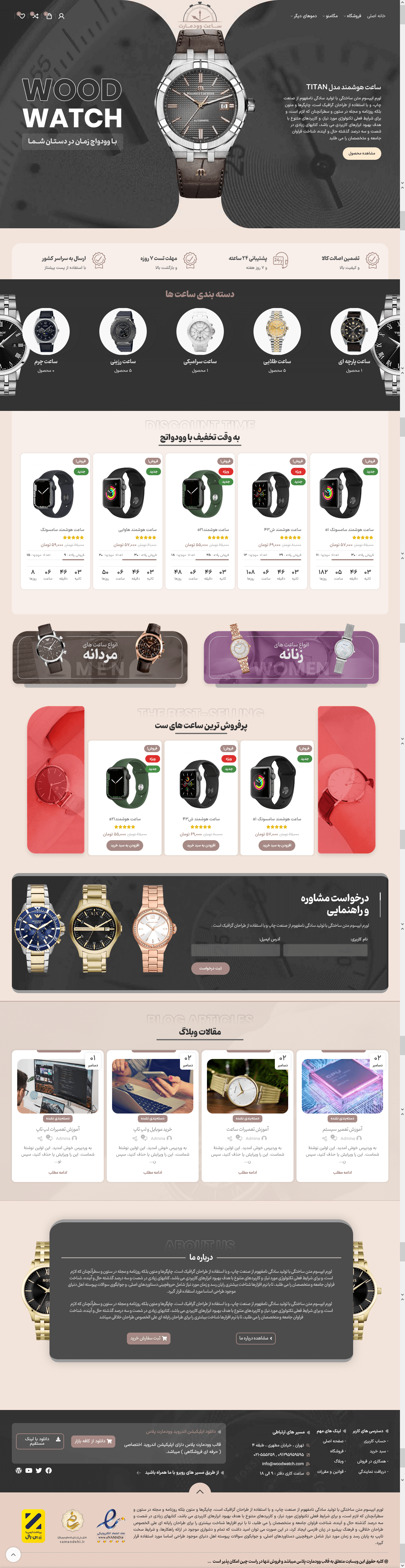 تم طراحی سایت ساعت (woodmart)