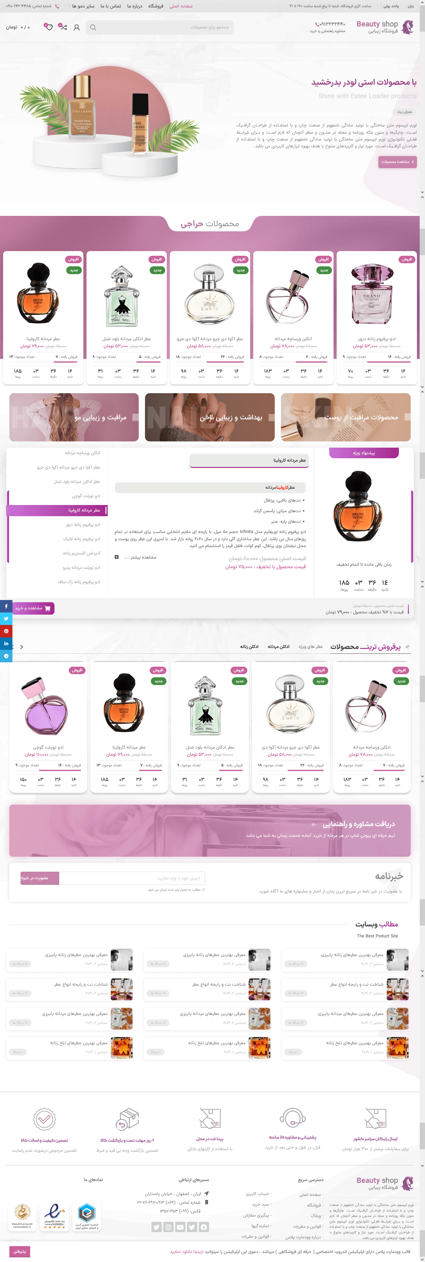 تم طراحی سایت لوازم آرایشی و اکسسوری (woodmart)