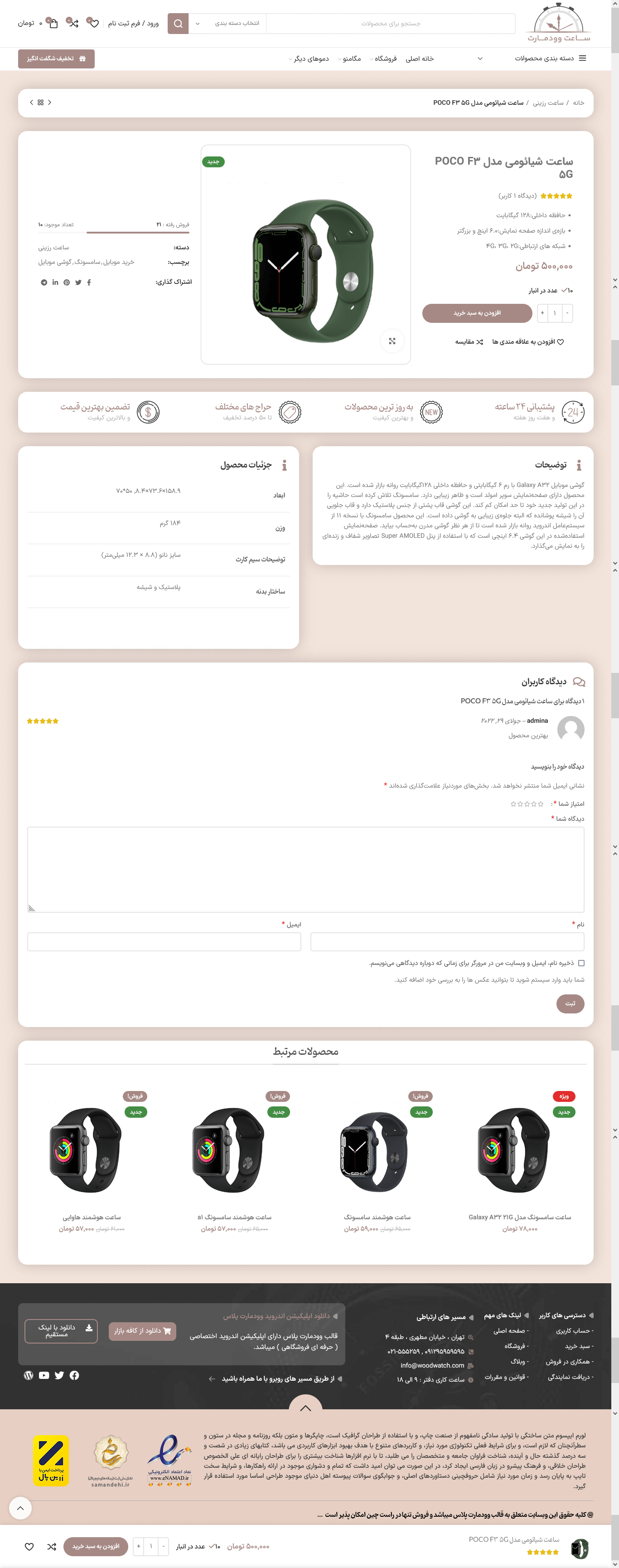تم طراحی سایت ساعت (woodmart)