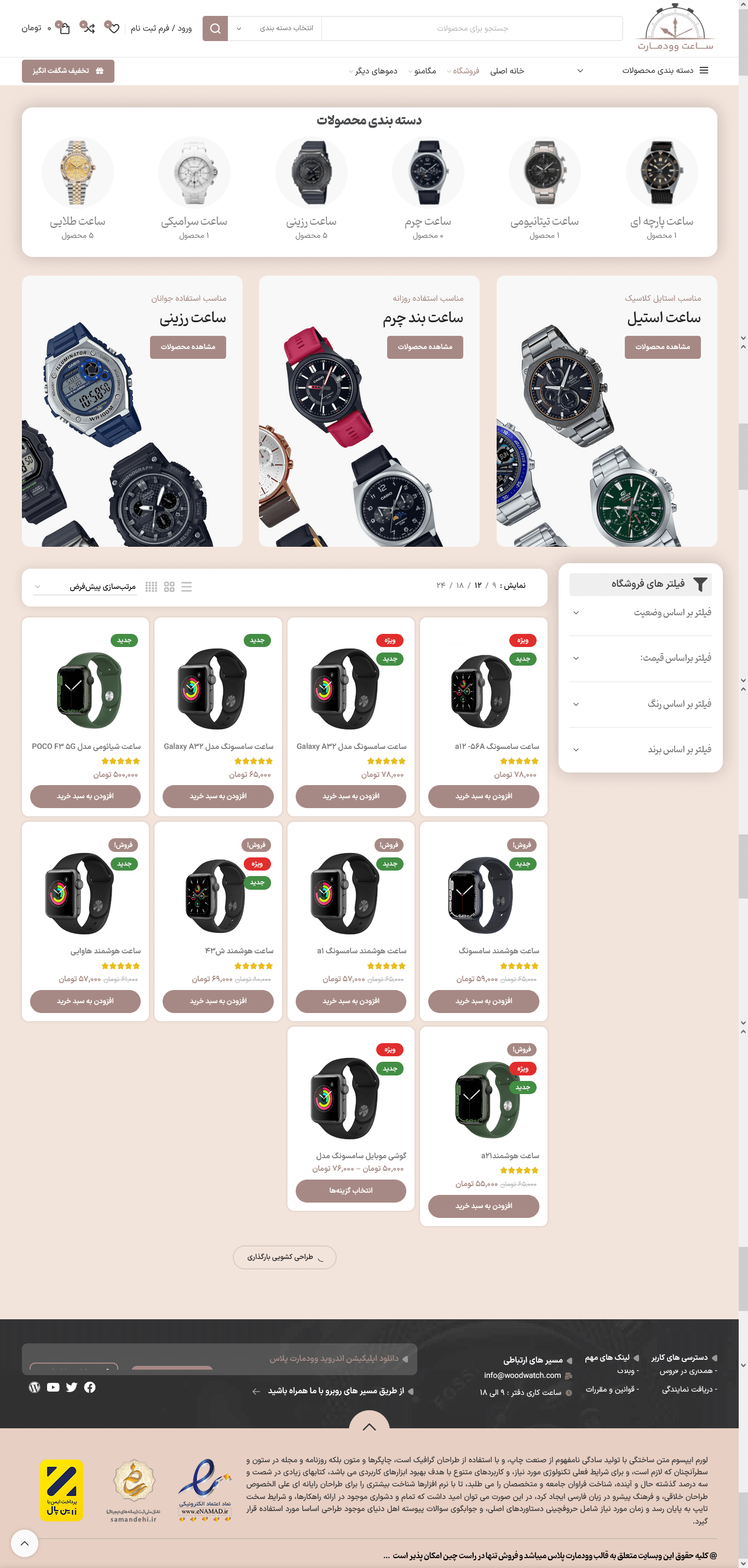 تم طراحی سایت ساعت (woodmart)