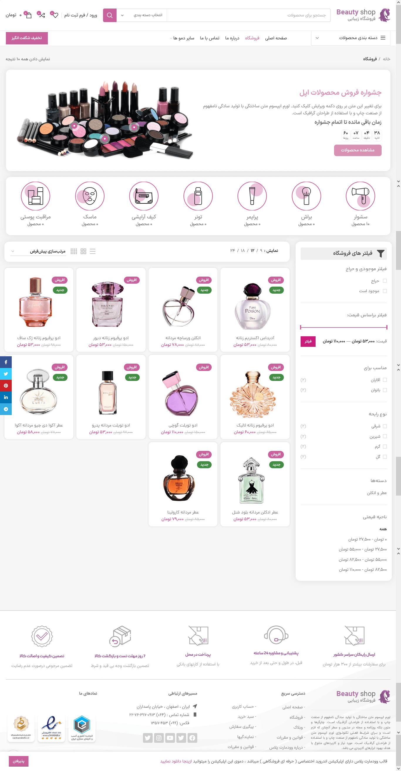 تم طراحی سایت لوازم آرایشی و اکسسوری (woodmart)