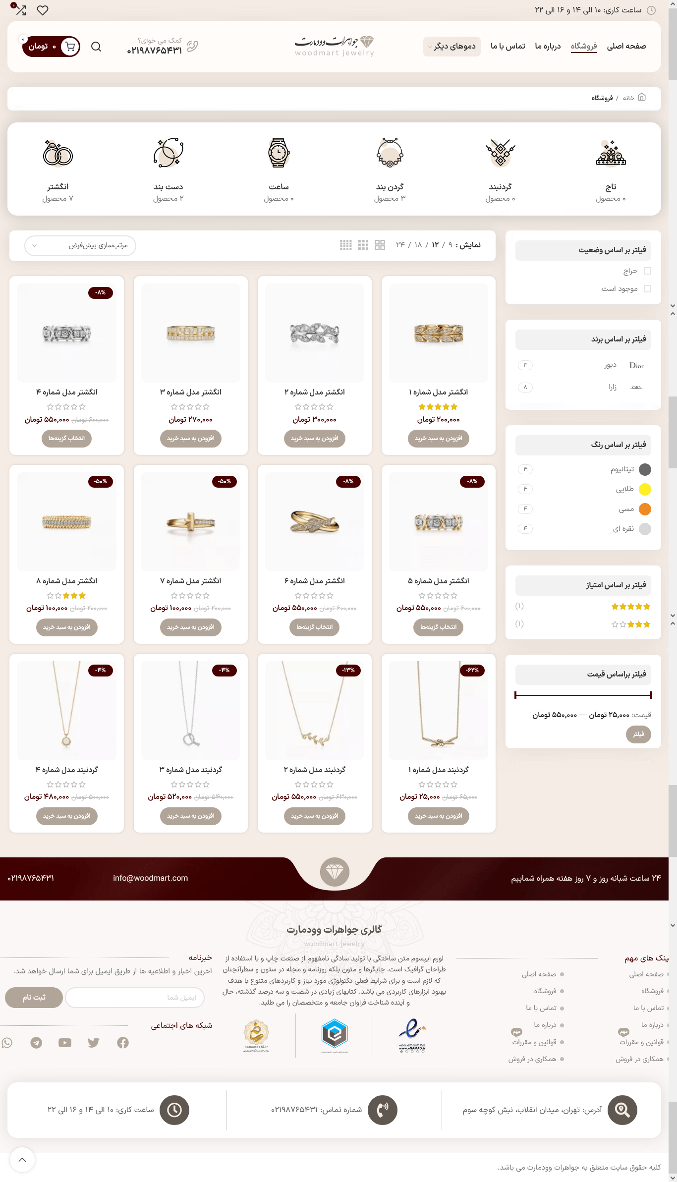 تم طراحی سایت طلا و جواهر (woodmart)