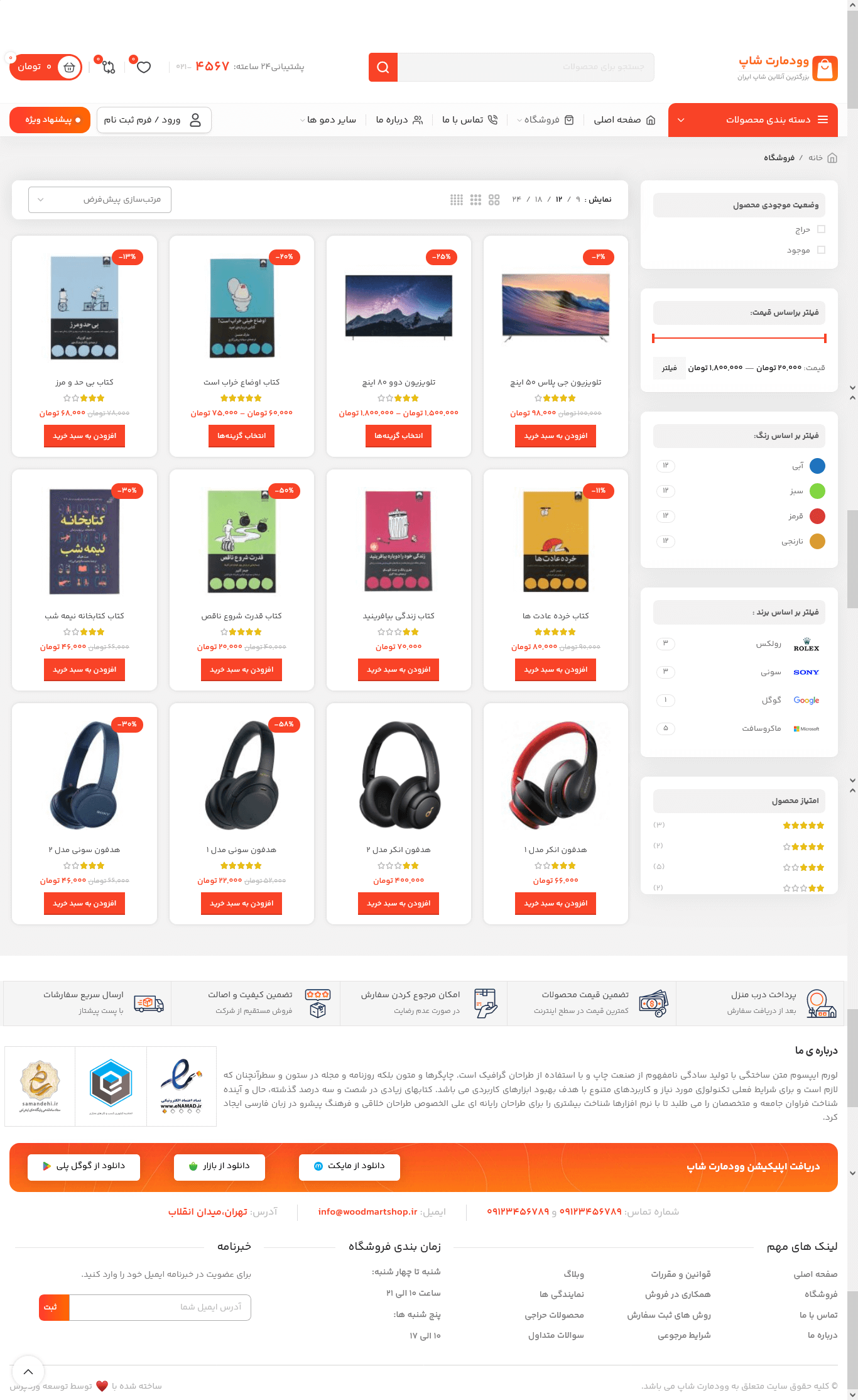 تم طراحی سایت آنلاین (woodmart)