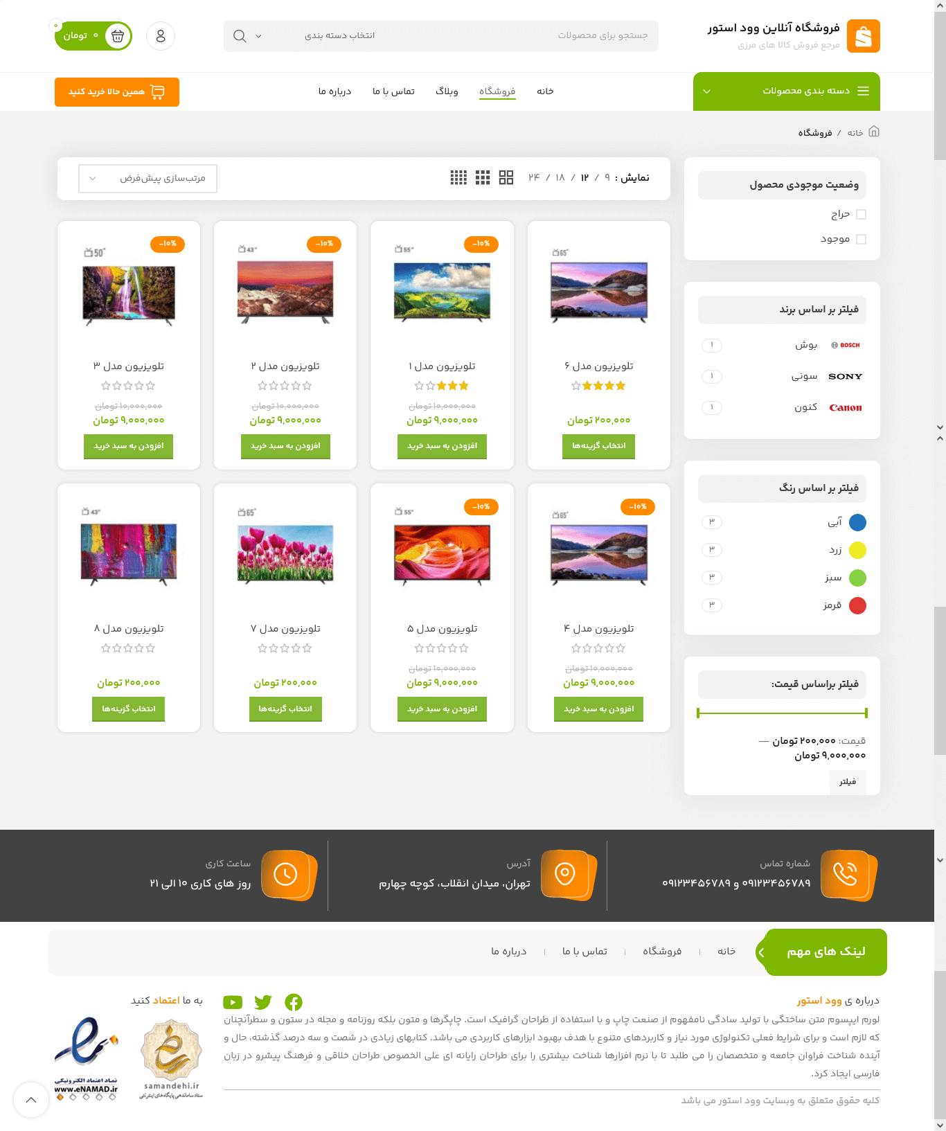 تم طراحی سایت لوازم خانگی (woodmart)