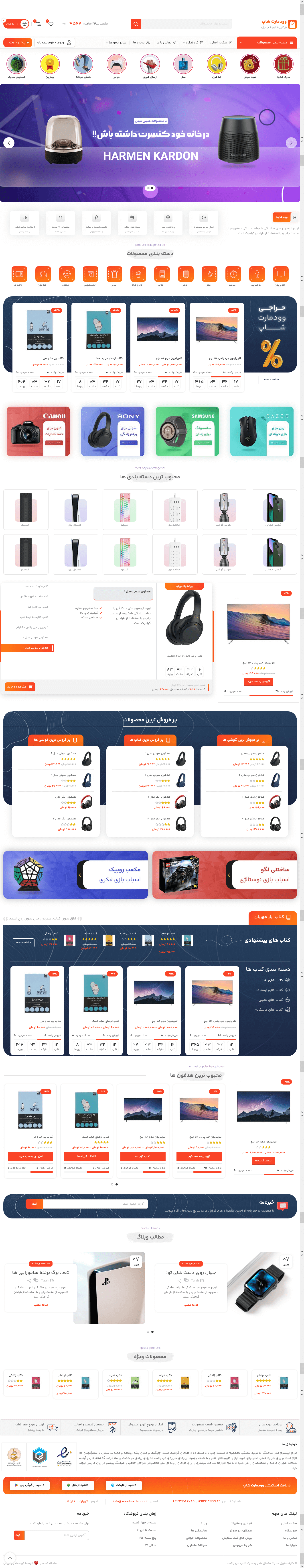 تم طراحی سایت آنلاین (woodmart)