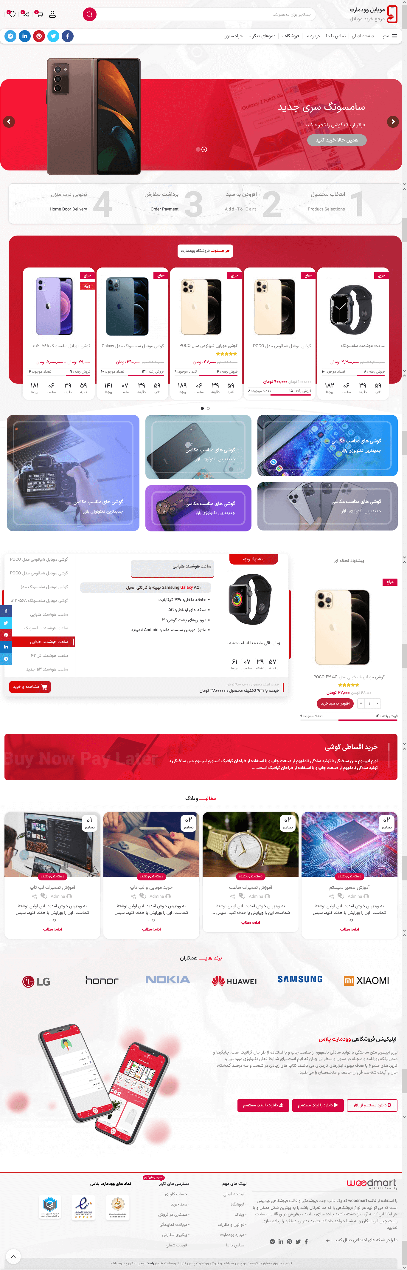 تم طراحی سایت موبایل و لوازم جانبی (woodmart)