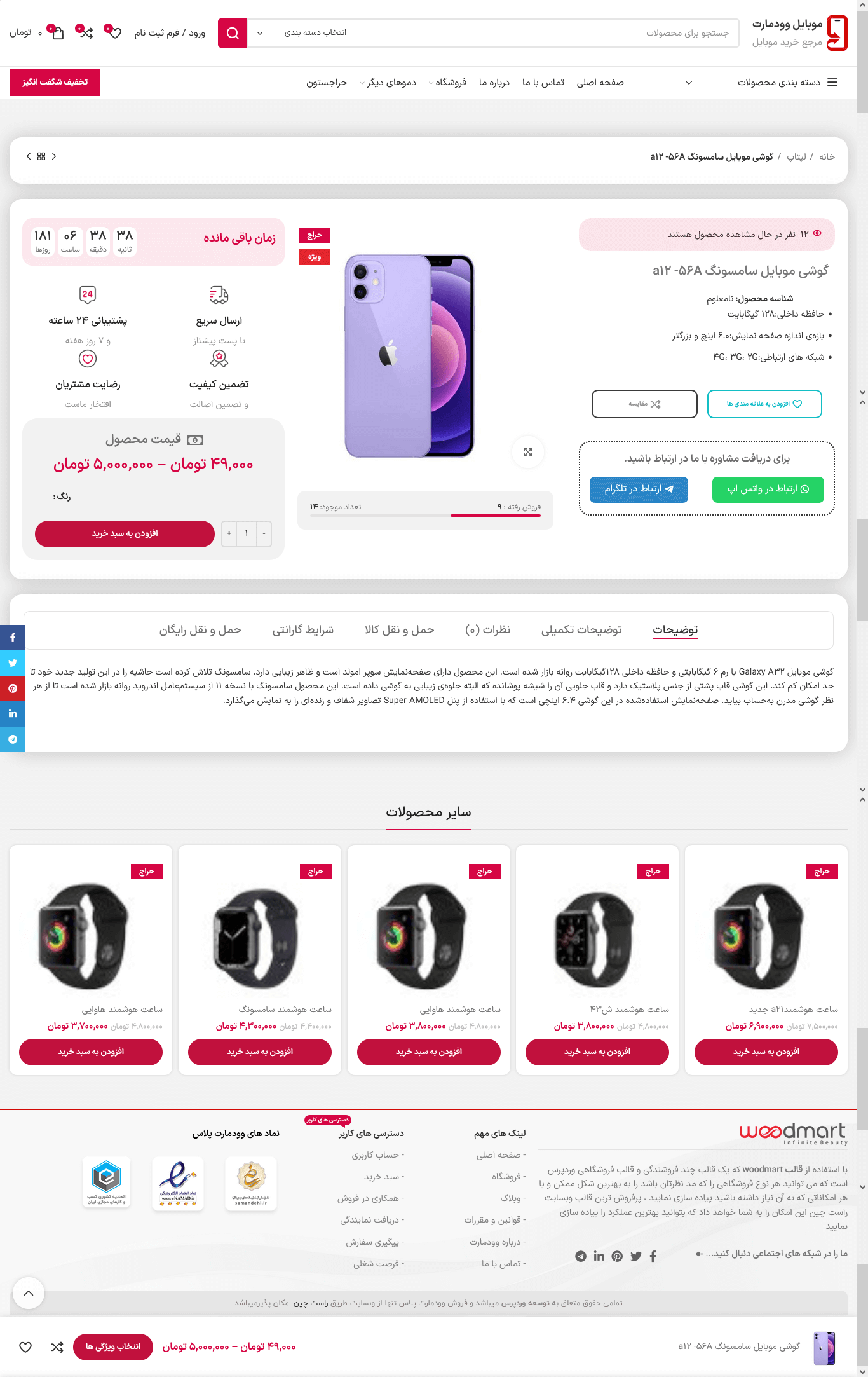 تم طراحی سایت موبایل و لوازم جانبی (woodmart)