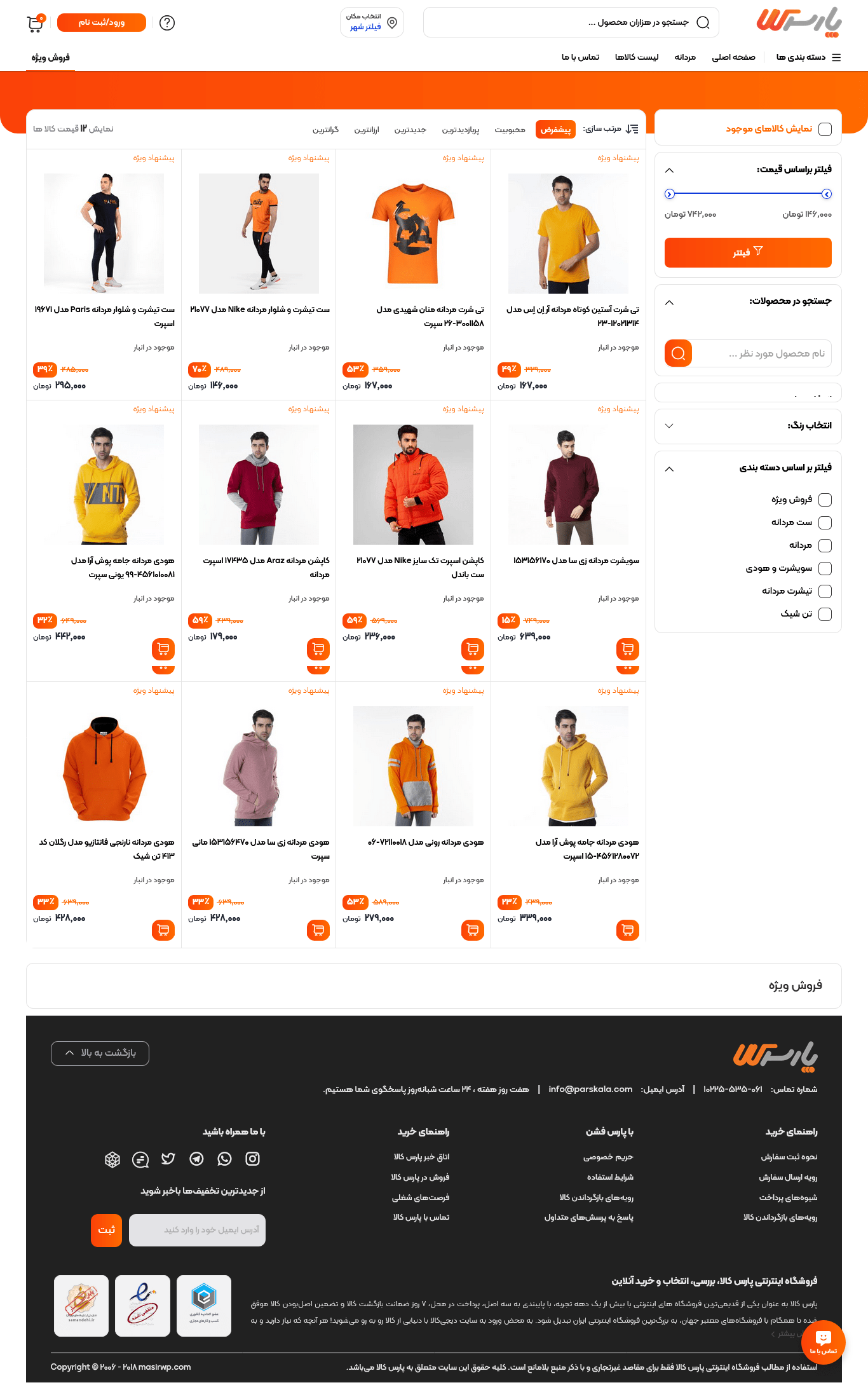 تم طراحی سایت فشن (parskala)